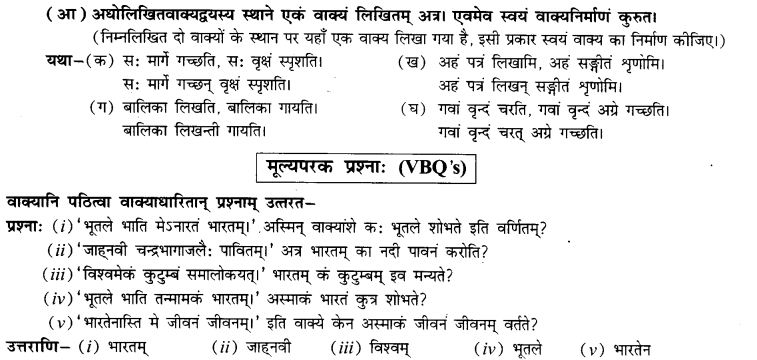 NCERT Solutions for Class 9th Sanskrit Chapter 14 Bharatenaasti Me Jivanam Jivanam 32