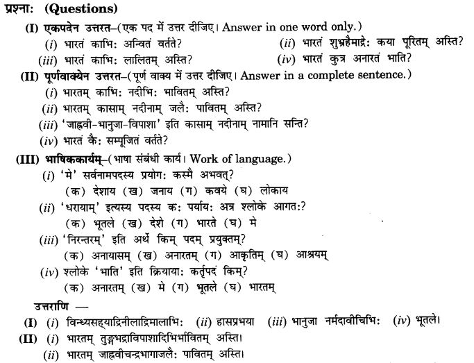 NCERT Solutions for Class 9th Sanskrit Chapter 14 Bharatenaasti Me Jivanam Jivanam 6
