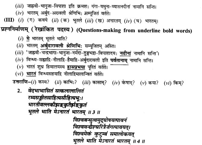 NCERT Solutions for Class 9th Sanskrit Chapter 14 Bharatenaasti Me Jivanam Jivanam 7
