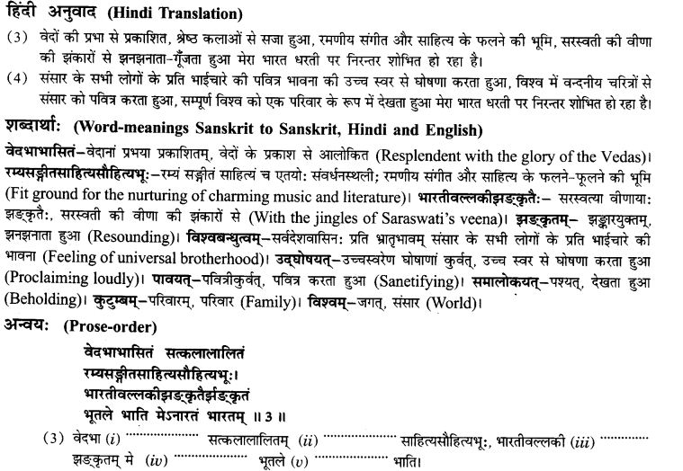 NCERT Solutions for Class 9th Sanskrit Chapter 14 Bharatenaasti Me Jivanam Jivanam 8