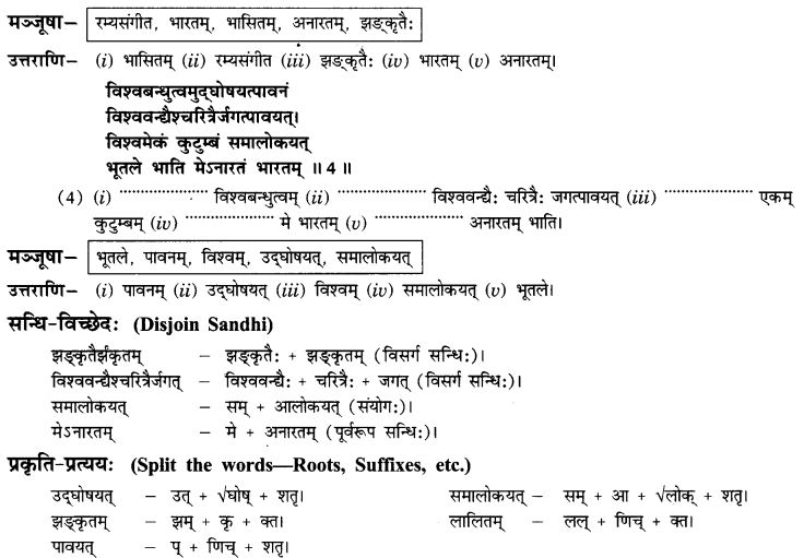 NCERT Solutions for Class 9th Sanskrit Chapter 14 Bharatenaasti Me Jivanam Jivanam 9
