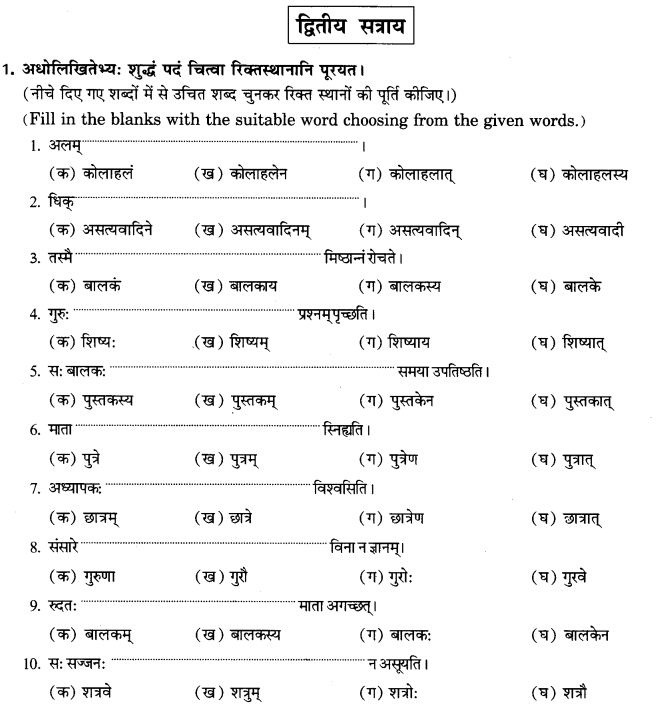 NCERT Solutions for Class 9th Sanskrit Chapter 16 Adhikarana Karak Proyogah 17