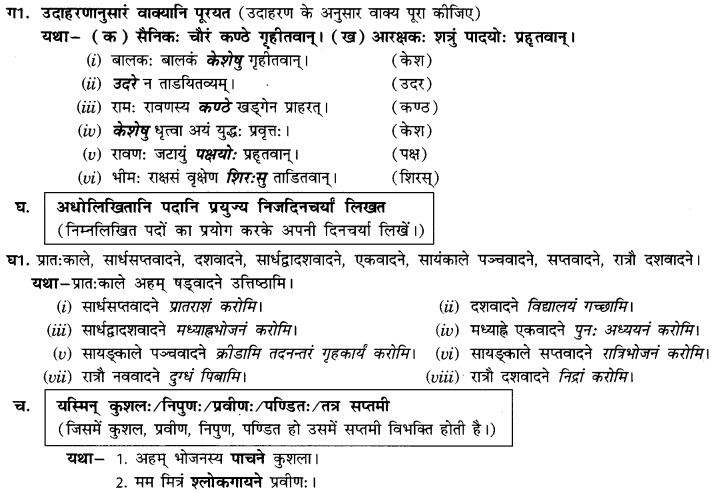 NCERT Solutions for Class 9th Sanskrit Chapter 16 Adhikarana Karak Proyogah 3