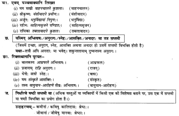 NCERT Solutions for Class 9th Sanskrit Chapter 16 Adhikarana Karak Proyogah 4