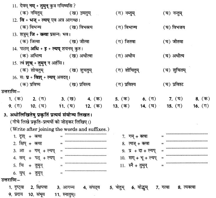 NCERT Solutions for Class 9th Sanskrit Chapter 17 Tumun Katvaa Layapa Pratyayanam Prayogah 15