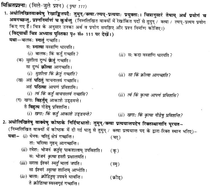 NCERT Solutions for Class 9th Sanskrit Chapter 17 Tumun Katvaa Layapa Pratyayanam Prayogah 6