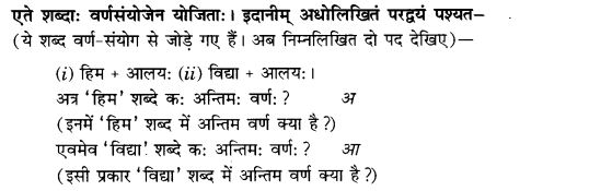 NCERT Solutions for Class 9th Sanskrit Chapter 2 Sandhiha Prakaranam Swarasandhiha 2