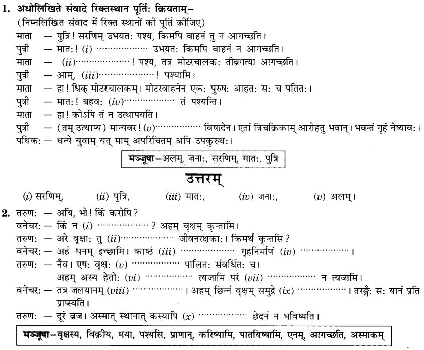 NCERT Solutions for Class 9th Sanskrit Chapter 2 सङ्केताधारितः वार्तालापः 1