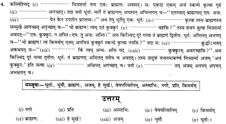NCERT Solutions for Class 9th Sanskrit Chapter 3 सङ्केताधारितः लघुकथाः 4