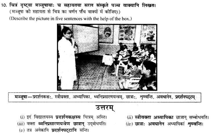 NCERT Solutions for Class 9th Sanskrit Chapter 4 चित्राधारितम् वर्णनम् 11