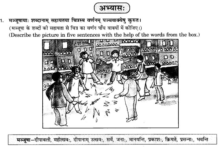 NCERT Solutions for Class 9th Sanskrit Chapter 4 चित्राधारितम् वर्णनम् 17