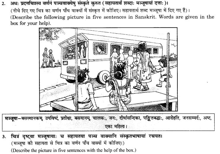 NCERT Solutions for Class 9th Sanskrit Chapter 4 चित्राधारितम् वर्णनम् 18