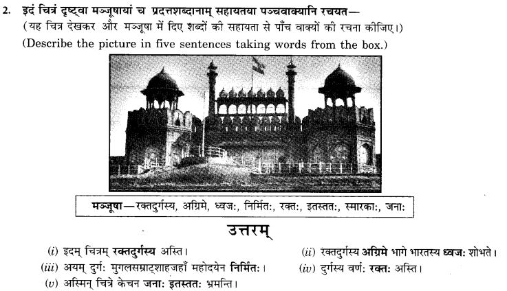 NCERT Solutions for Class 9th Sanskrit Chapter 4 चित्राधारितम् वर्णनम् 3