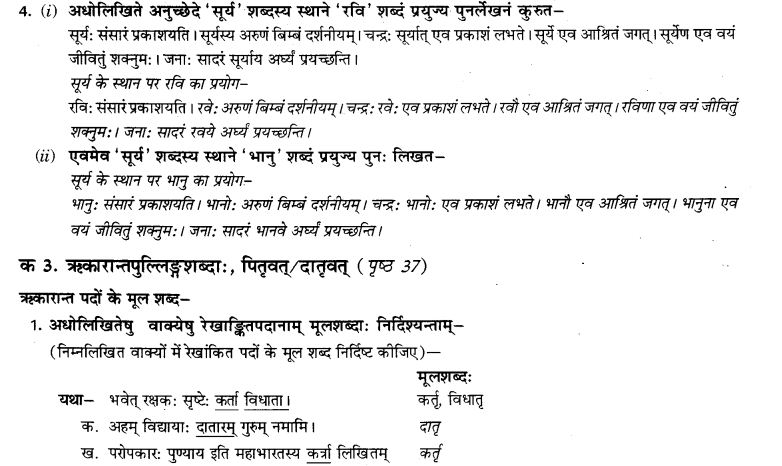 NCERT Solutions for Class 9th Sanskrit Chapter 5 Anathsabdhah, Halanthsabdah, Sarvnamsabdah, Sankhyavachansabdah 27