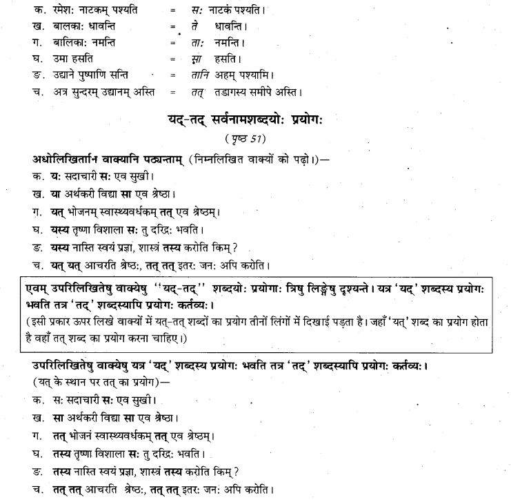 NCERT Solutions for Class 9th Sanskrit Chapter 5 Anathsabdhah, Halanthsabdah, Sarvnamsabdah, Sankhyavachansabdah 44