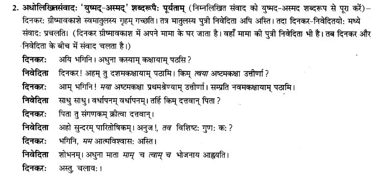 NCERT Solutions for Class 9th Sanskrit Chapter 5 Anathsabdhah, Halanthsabdah, Sarvnamsabdah, Sankhyavachansabdah 49