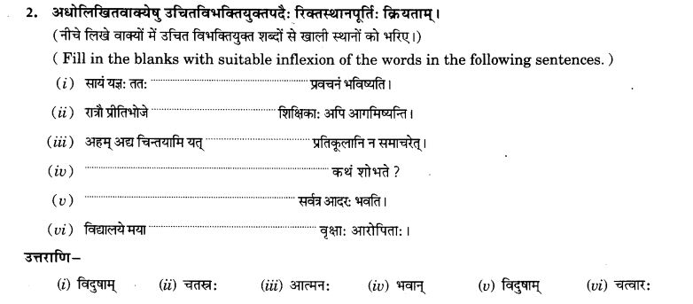 NCERT Solutions for Class 9th Sanskrit Chapter 5 Anathsabdhah, Halanthsabdah, Sarvnamsabdah, Sankhyavachansabdah 69