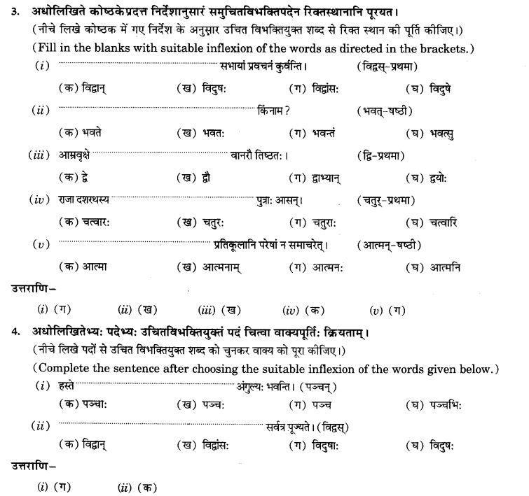 NCERT Solutions for Class 9th Sanskrit Chapter 5 Anathsabdhah, Halanthsabdah, Sarvnamsabdah, Sankhyavachansabdah 70