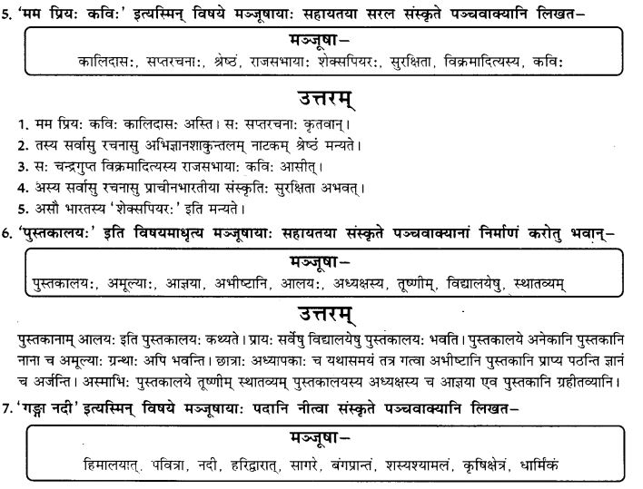 NCERT Solutions for Class 9th Sanskrit Chapter 5 अनुच्छेद लेखनम् 10