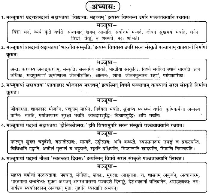 NCERT Solutions for Class 9th Sanskrit Chapter 5 अनुच्छेद लेखनम् 12