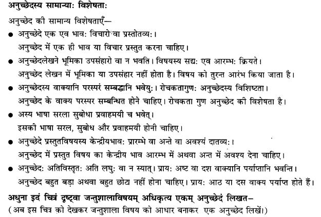 NCERT Solutions for Class 9th Sanskrit Chapter 5 अनुच्छेद लेखनम् 2