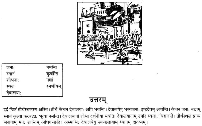 NCERT Solutions for Class 9th Sanskrit Chapter 5 अनुच्छेद लेखनम् 4