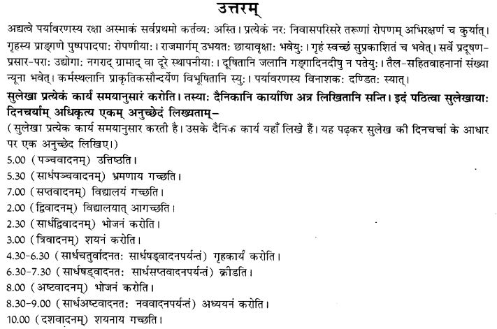NCERT Solutions for Class 9th Sanskrit Chapter 5 अनुच्छेद लेखनम् 6