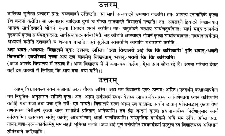 NCERT Solutions for Class 9th Sanskrit Chapter 5 अनुच्छेद लेखनम् 7