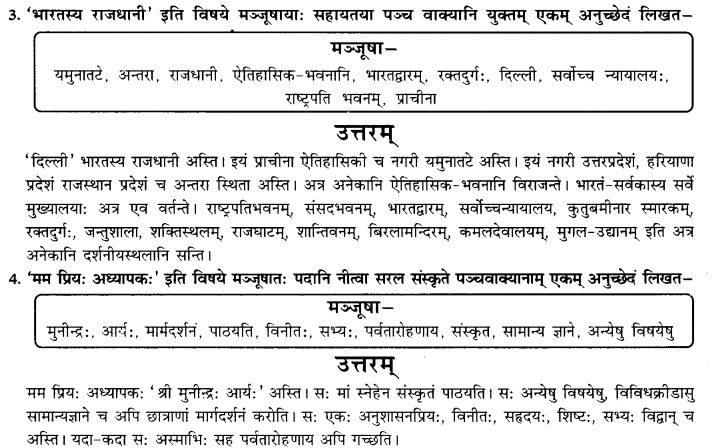 NCERT Solutions for Class 9th Sanskrit Chapter 5 अनुच्छेद लेखनम् 9