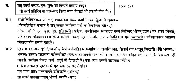 NCERT Solutions for Class 9th Sanskrit Chapter 6 Varthmankalah 11
