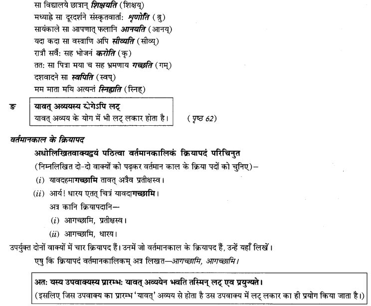 NCERT Solutions for Class 9th Sanskrit Chapter 6 Varthmankalah 12