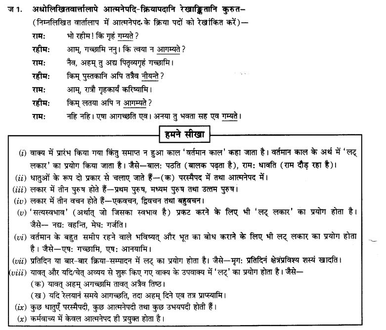 NCERT Solutions for Class 9th Sanskrit Chapter 6 Varthmankalah 16