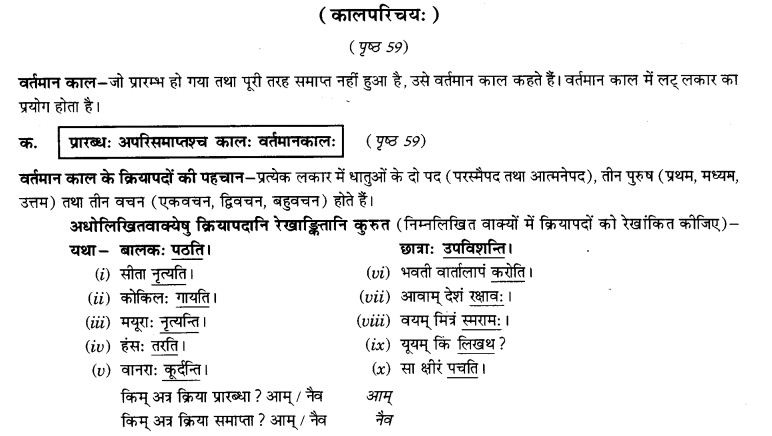 NCERT Solutions for Class 9th Sanskrit Chapter 6 Varthmankalah 7