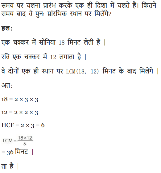 Class 10 Maths Chapter 1 Exercise 1.2 PDF in hindi medium