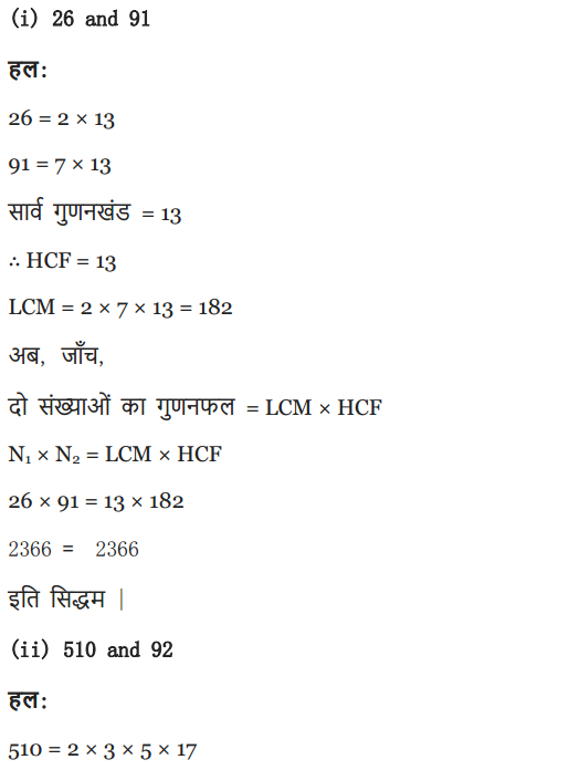 NCERT Solutions for class 10 Maths Chapter 1 Exercise 1.2 in Hindi medium