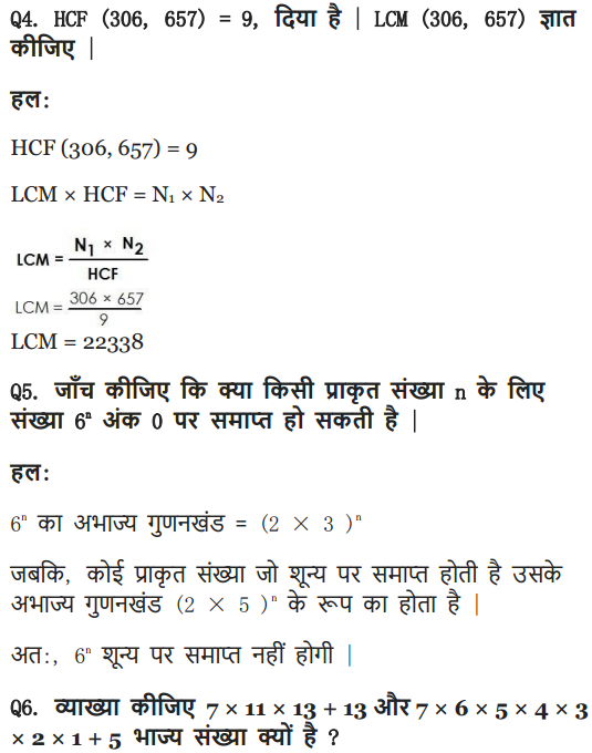 NCERT Solutions for class 10 Maths Chapter 1 Exercise 1.2 PDF in hindi medium