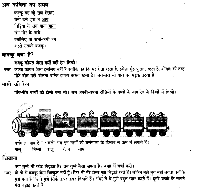 NCERT Solutions for Class 3 Hindi Chapter 1 कक्कू 2