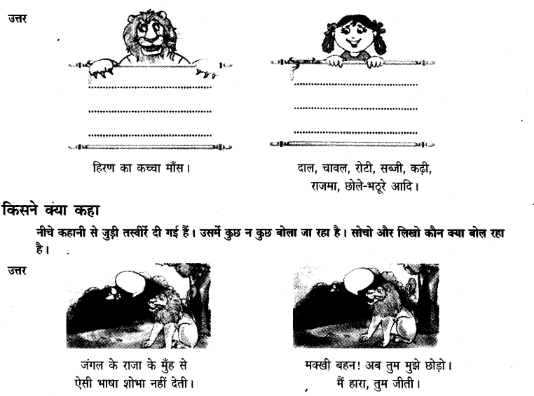 NCERT Solutions for Class 3 Hindi Chapter 2 शेख़ीबाज़- मक्खी 3