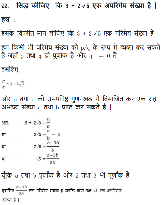 Class 10 Math (NCERT) Chapter 1 Exercise 1.3 Solutions