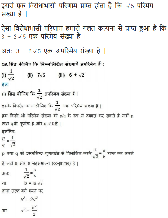 NCERT Solutions for class 10 Maths Chapter 1 Exercise 1.3 in Hindi medium