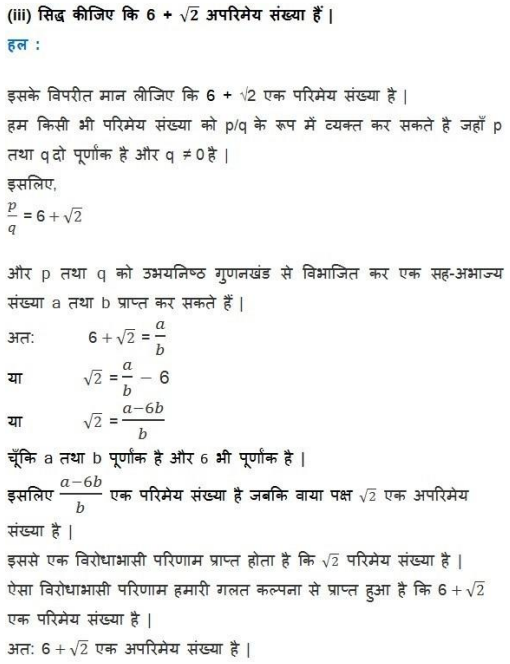 Class 10 maths solutions chapter 1 exercise 1.3 PDF in hindi medium