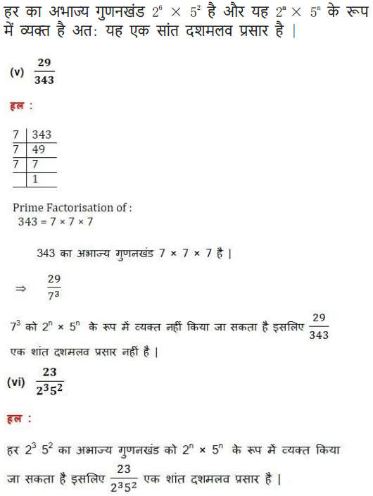 Class 10 maths chapter 1 ex. 1.4 in english