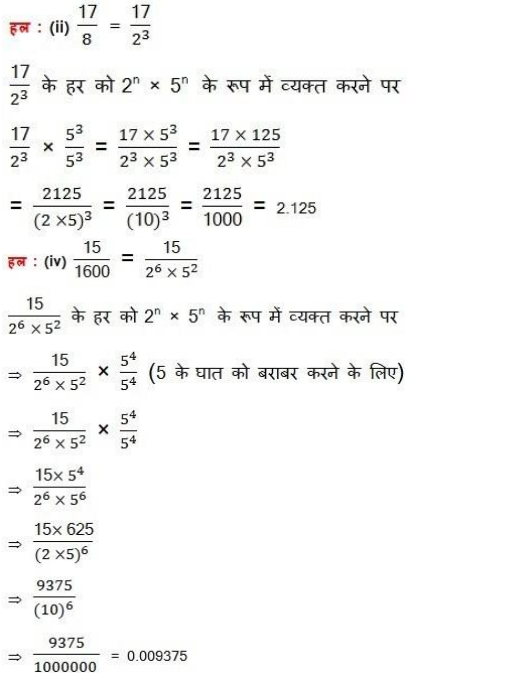 Class 10 maths chapter 1 exercise 1.4 in hindi medium