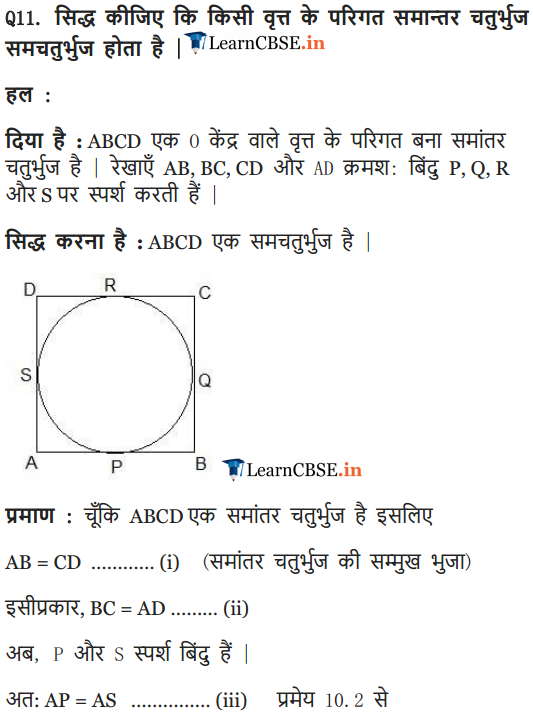 NCERT Solutions for class 10 Maths Chapter 10 Exercise 10.2