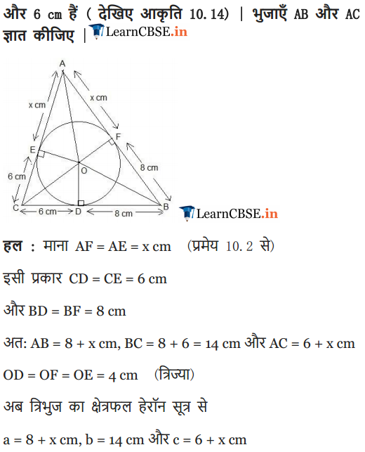 NCERT Solutions for class 10 Maths Chapter 10 Exercise 10.2 in pdf form