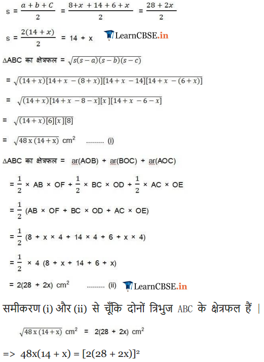 NCERT Solutions for class 10 Maths Chapter 10 Exercise 10.2 all questions guide