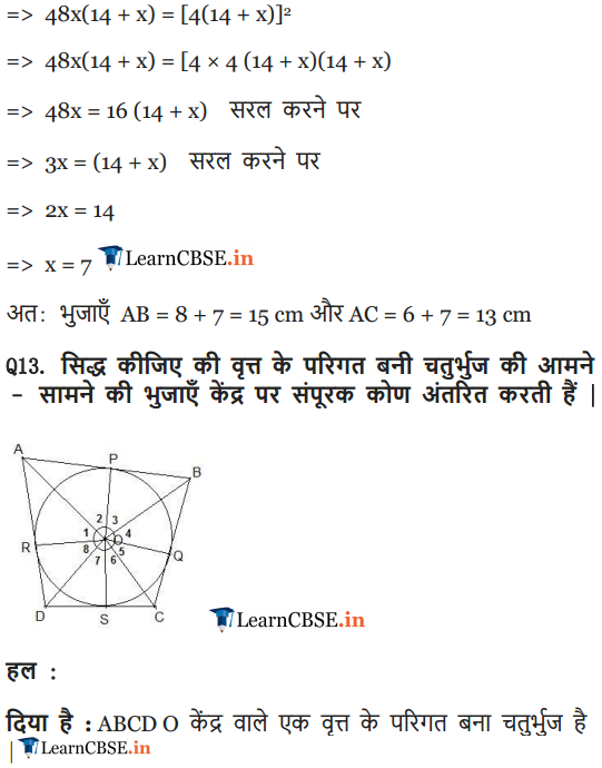 NCERT Solutions for class 10 Maths Chapter 10 Exercise 10.2 for up, mp and cbse board