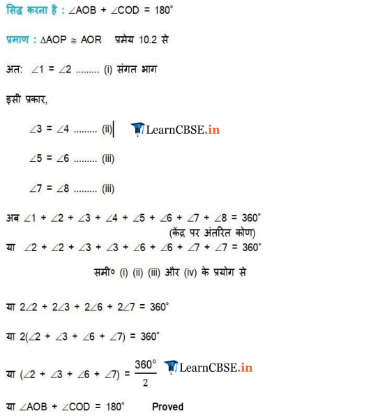 NCERT Solutions for class 10 Maths Chapter 10 Exercise 10.2 download