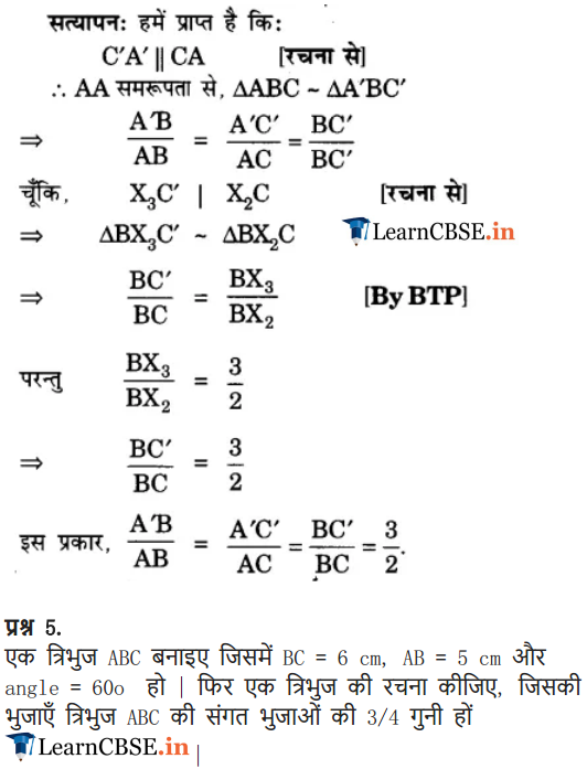 NCERT Solutions for Class 10 Maths Chapter 11 Exercise 11.1 free guide