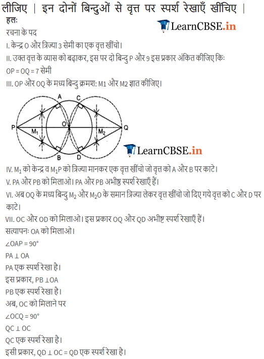 NCERT Solutions for Class 10 Maths Chapter 11 Exercise 11.2 free guide
